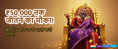 India's Most Trusted Gaming App banner